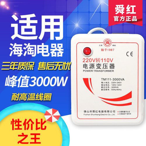 220V转110V变压器舜红电源转换器