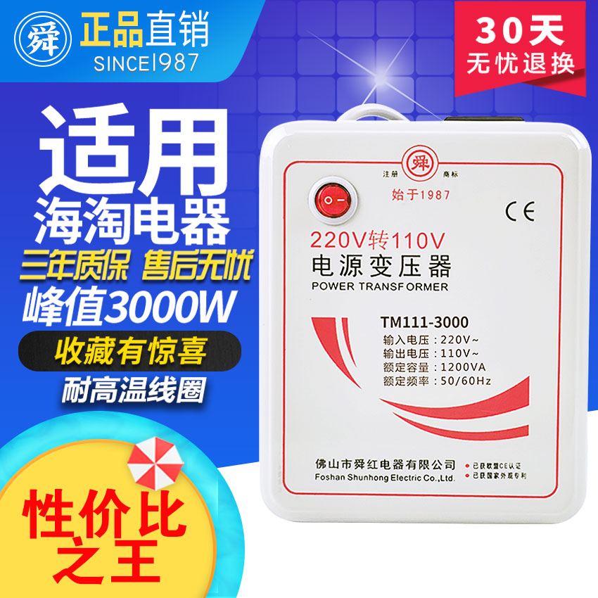 舜红220V转110V电源变压转换器
