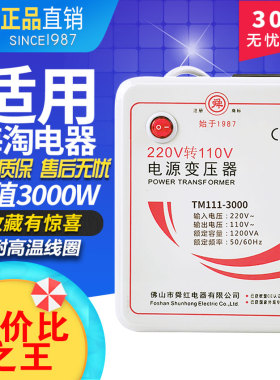 舜红3000W变压器220V转110V 100V电压转换器110V转220V日本美国用