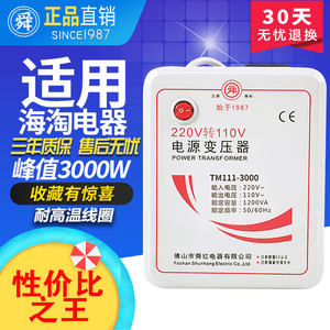 舜红3000W变压器220V转110V 100V电压转换器110V转220V日本美国用