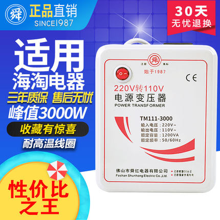 舜红3000W变压器220V转110V 100V电压转换器110V转220V日本美国用