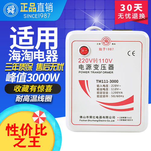 舜红220V转110V电源变压转换器