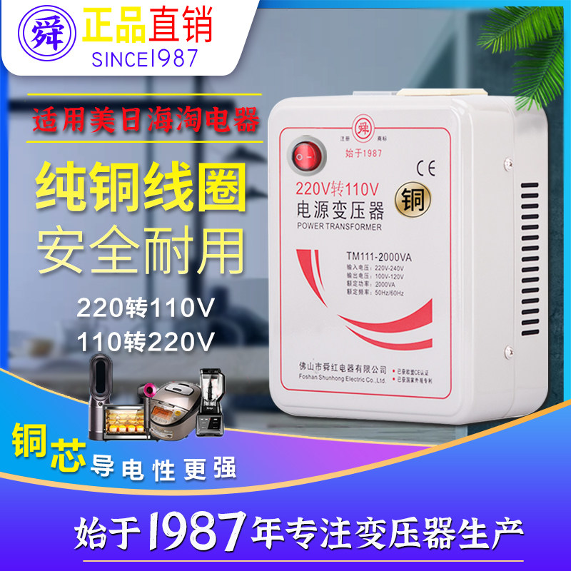 舜红变压器全铜足功率2000W 日本象印虎牌电饭煲专用220V转110V