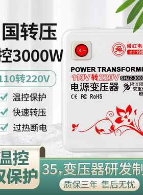 舜红变压器3000W220V转110V温控版110V转220V日本美国电压转换器