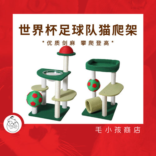 【petstar&世界杯联名】葡萄牙国家队猫爬架中大型剑麻玩睡一体窝