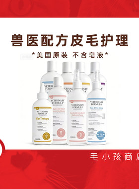 威铂专业动物驱虫止痒抗菌香波