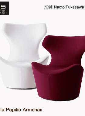 初森Piccola Papilio Armchair小凤蝶扶手椅元宝椅休闲沙发椅转椅