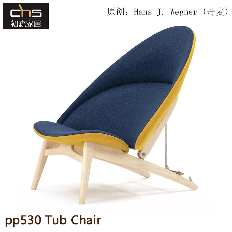 初森pp530 Tub Chairpp530浴缸椅北欧风贝壳创意客厅阳台懒人躺椅