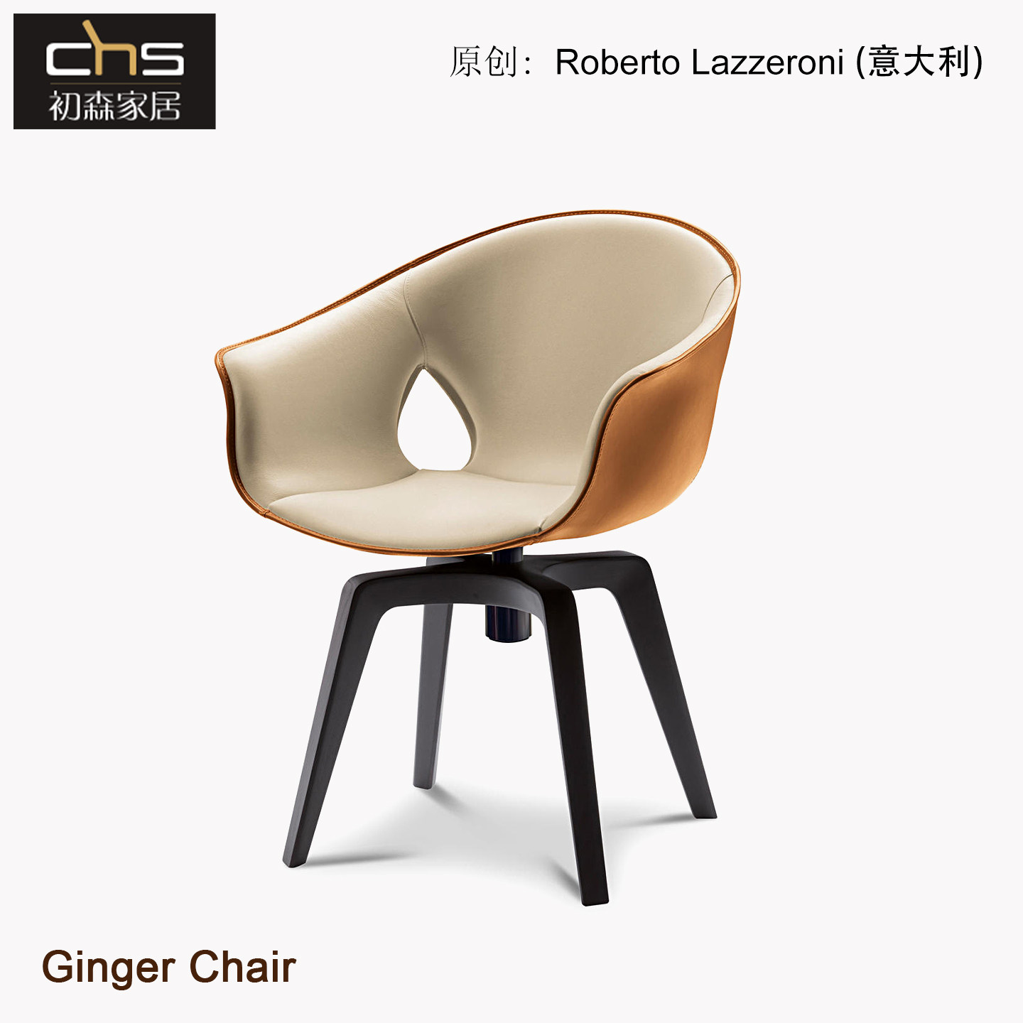 初森家具Ginger Chair姜椅逗号椅设计师客厅简约软包靠背扶手餐椅