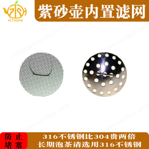 紫砂壶过滤网茶隔过滤器防止堵塞