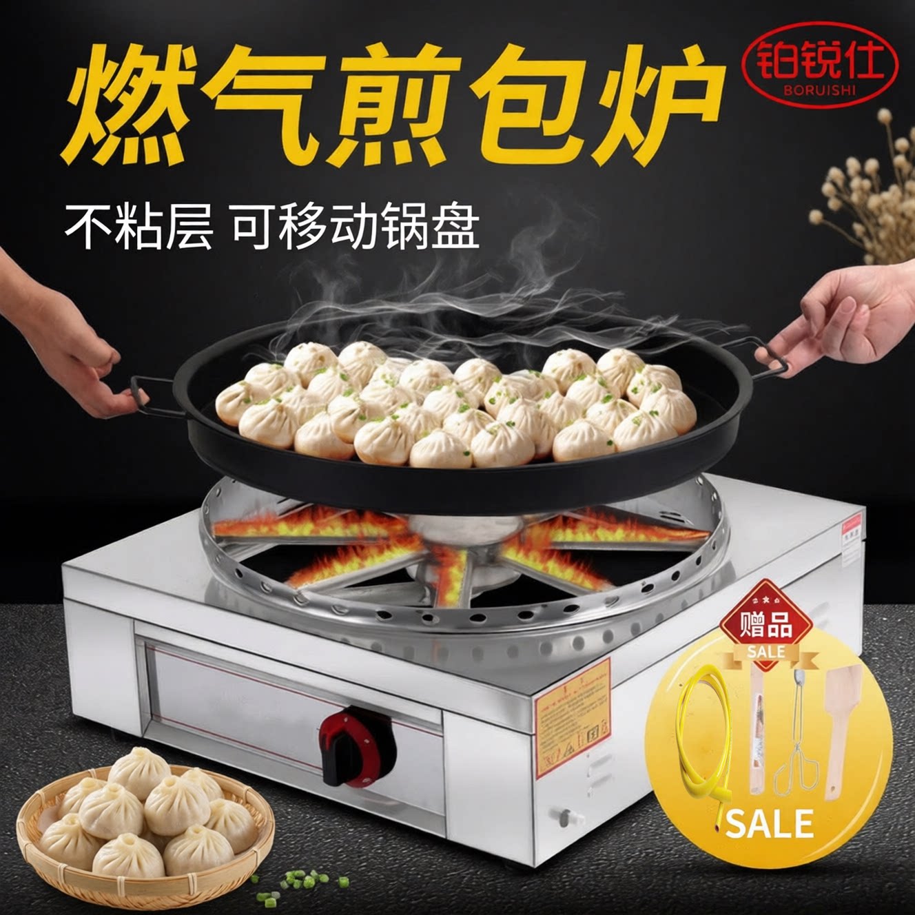 商用不粘锅生煎包馅饼专用锅