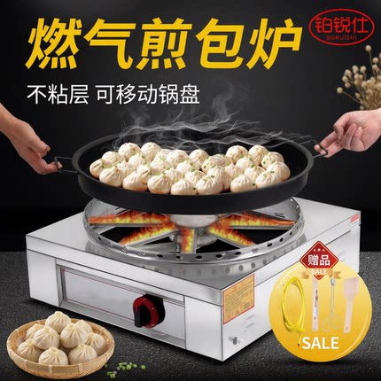 生煎包锅商用燃气煎包炉液化气水煎包锅铝锅锅贴机煎饺子锅烙饼机