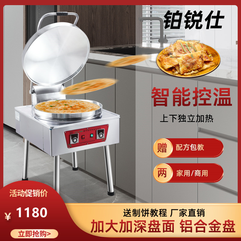 商用电饼铛铂锐仕上下加热