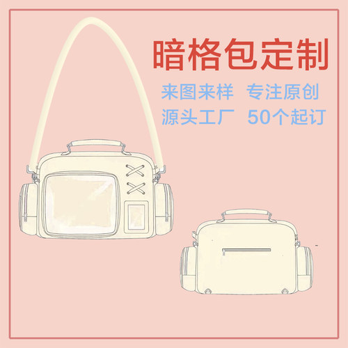 打样藏灯牌痛包娃包工厂定制帆布包二次元追星包藏物包lo包原创包