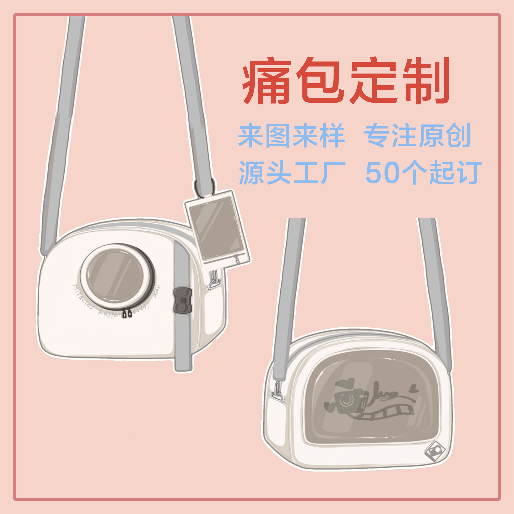 打样二次元痛包娃包工厂定制帆布包包定制