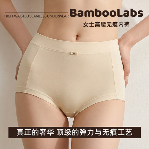 女士无痕大码竹纤维高腰内裤
