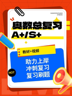 奥数总复习小升初冲刺上岸必备