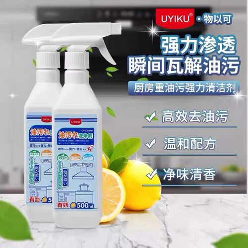 UYIKU物以可 家用去油王物以可厨房油污清洁剂去顽固油渍