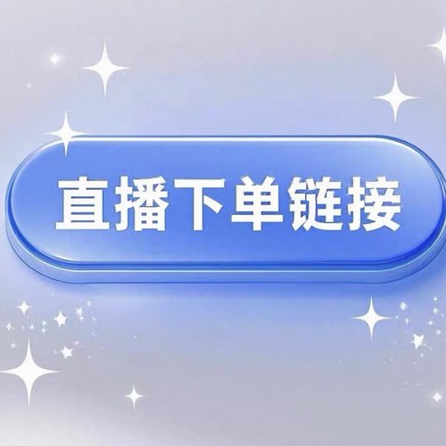 秋li膏3大盒直播专拍链接