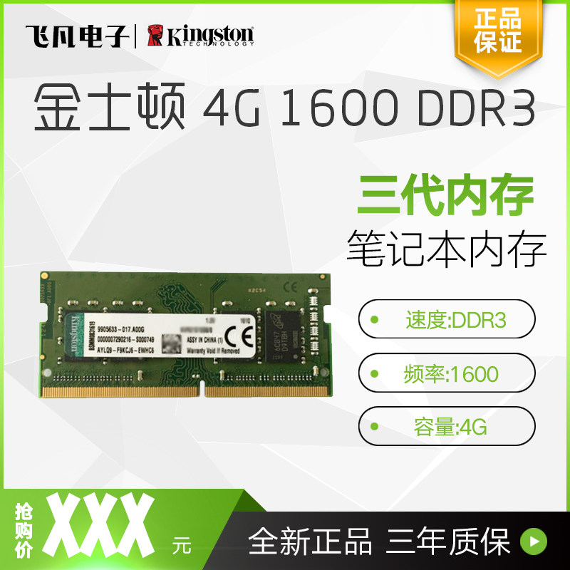 kingston/金士顿 笔记本内存条 DDR3 1600 4G 兼容1333 正品行货|msdalam kategori Perkakasan komputer/monitor/Komputer Zhou Bian, memori - dari Buy2taobao.com untuk memberikan perkhidmatan ejen Taobao profesional membeli