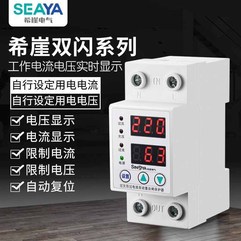 希崖数显自复式防雷过欠压保护器