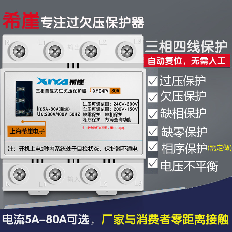 四线自复式过欠压电机缺相保护器图片