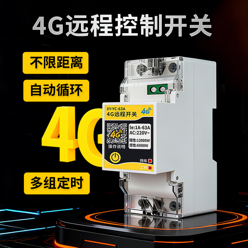 4g远程控制遥控开关220v手机智能无线路灯水泵热水器定时控制器
