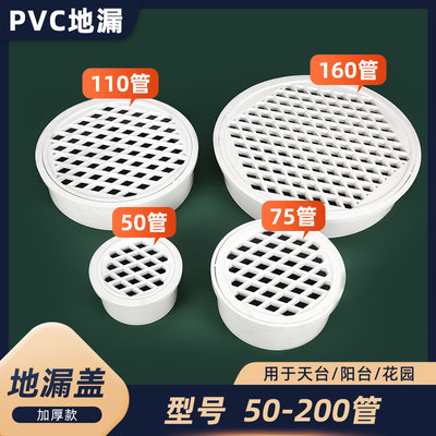 50/75/110PVC排水管地漏盖