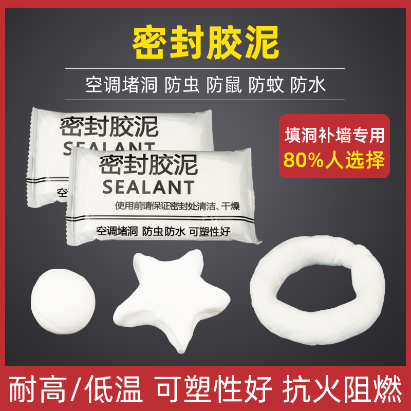 空调孔密封胶泥防火泥封堵塞补墙洞口神器家用填充防水白色堵漏泥,标准件/零部件/工业耗材,密封胶泥,淘宝优惠券,粉丝福利购,淘宝优惠卷