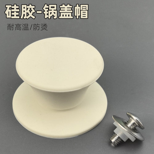 通用硅胶耐高温双孔锅盖顶帽