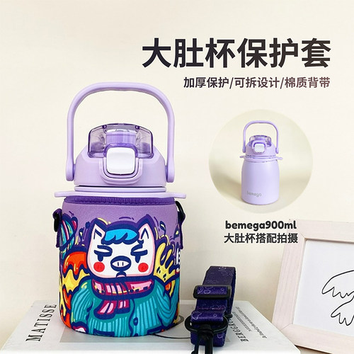 Bemega大肚杯杯套900ml斜挎防摔