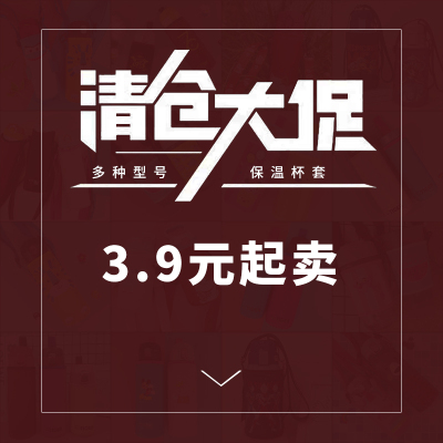 膳虎象保温杯杯套清仓库存处理
