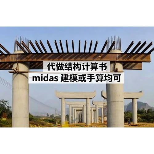 代做盖梁支架计算书 midas civil软件建模 手算  计算书 临时结构