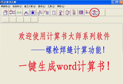 计算书大师 螺栓焊缝 设计 出word计算书 钢结构 连接设计 小软件 商务/设计服务 其它设计服务 原图主图