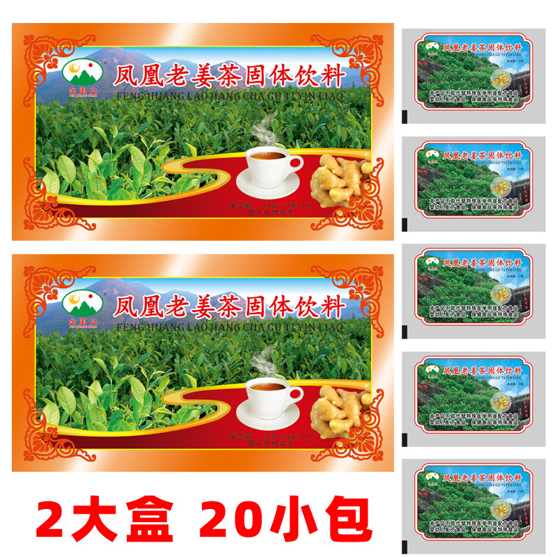 金凰山采真老姜茶冲剂潮州凤凰山老姜茶潮汕金凤山红糖姜茶
