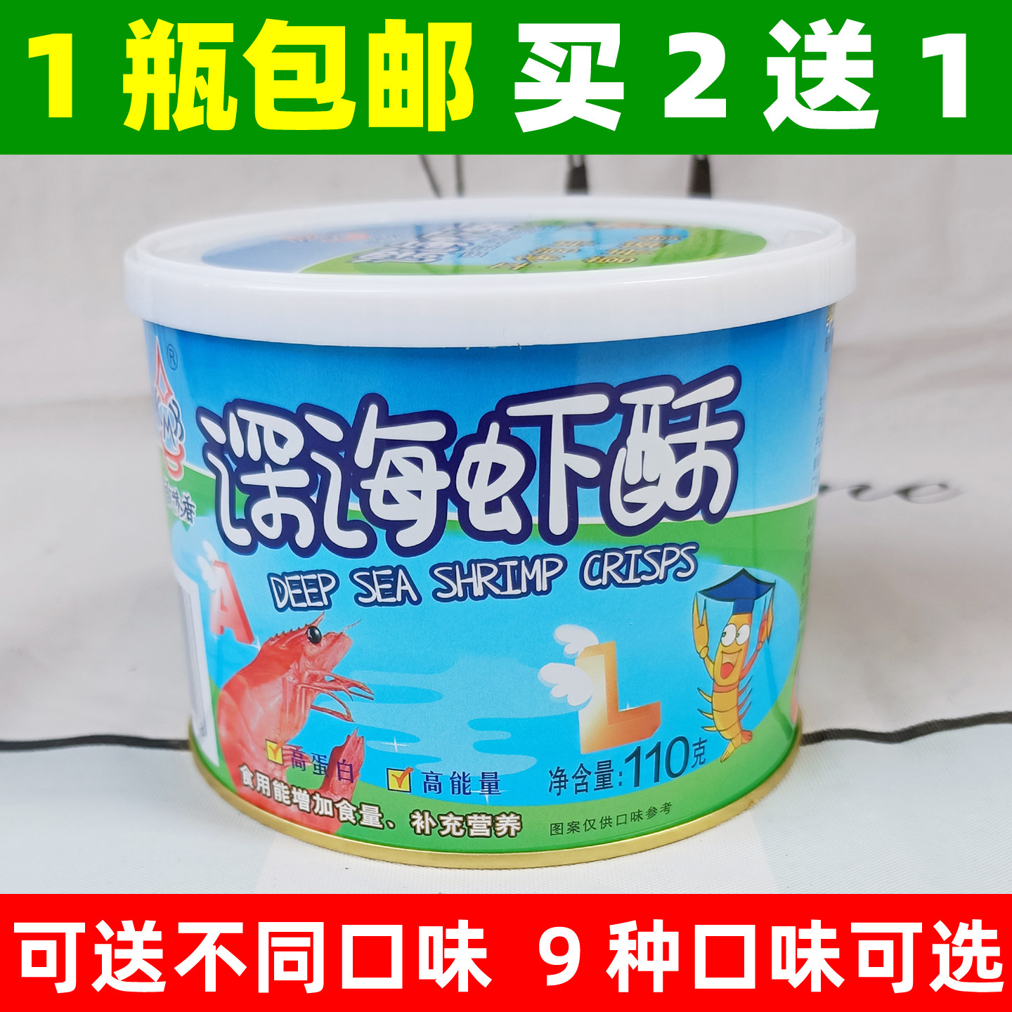 香味香深海虾酥110g虾松虾仁酥虾肉松香味香肉松深海虾酥潮汕特产