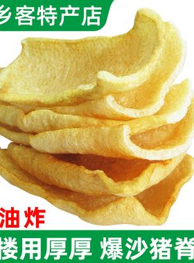 加厚猪脊皮沙爆猪皮沙炒沙暴猪肉皮肚非油炸盐炒浮皮沙肉皮金镶肉