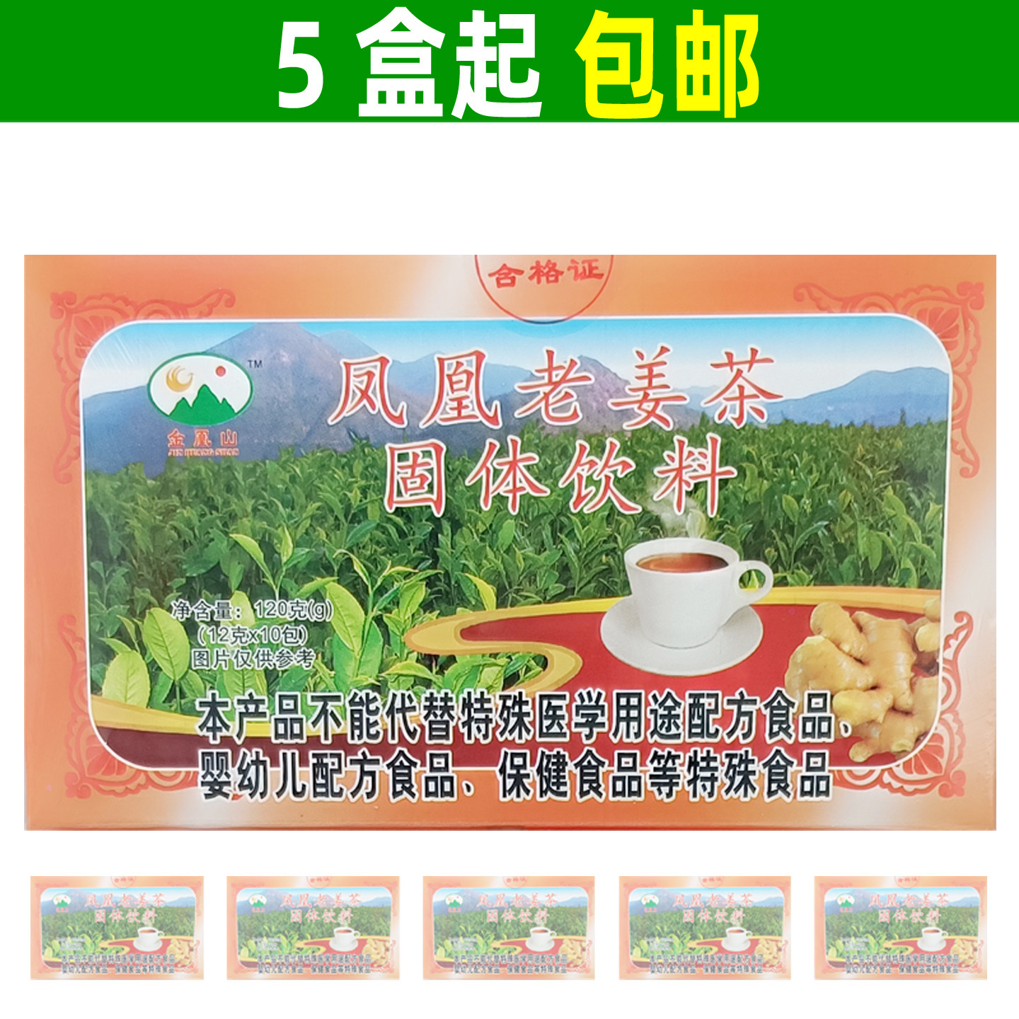 凤凰金凰山金凤山红黑糖包邮冲剂