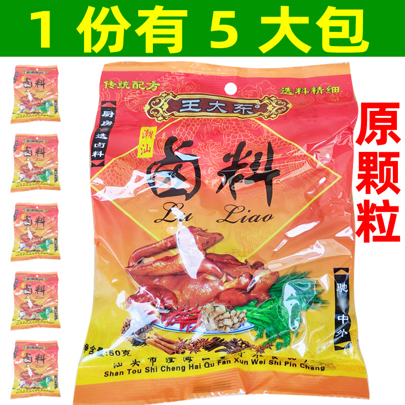 王大东潮汕卤料包澄海卤鹅香料包卤鹅肉卤蛋卤猪脚原颗粒 1份5包