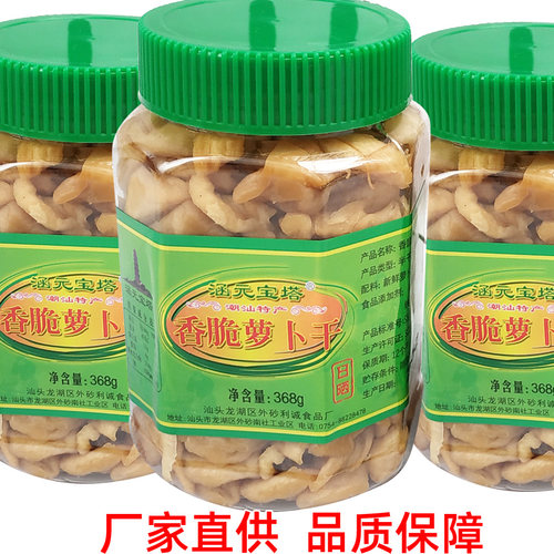涵元宝塔香脆萝卜干下饭菜