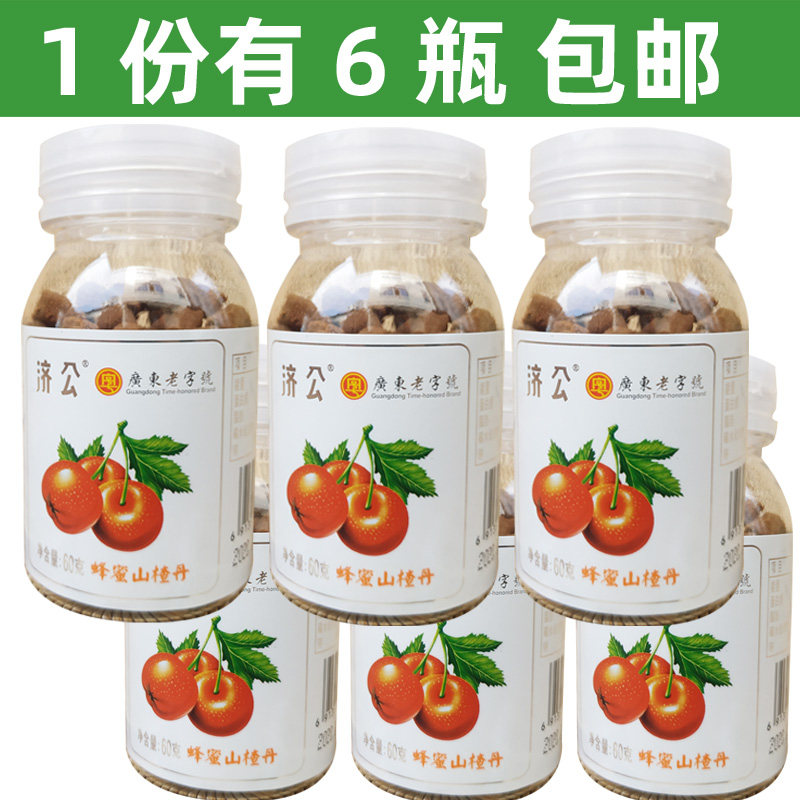 济公蜂蜜山楂丹60g克佛手丹柠檬丹老鼠屎80后办公室休闲零食包邮