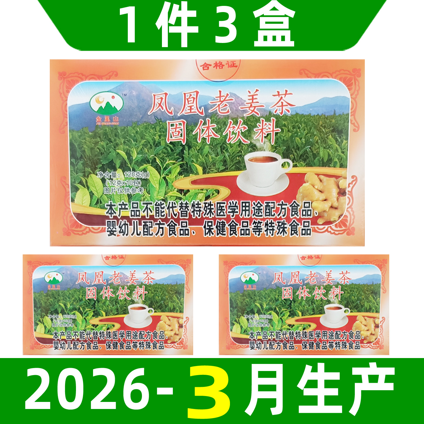 潮州凤凰老姜茶冲剂固体饮料金凰山牌金凤老姜汤红糖黑糖姜汁水