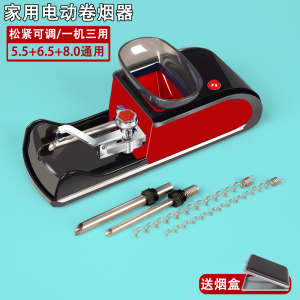 家用多功能电动卷烟器