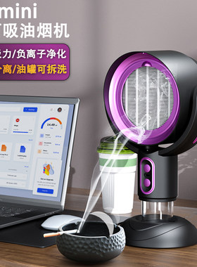 mini桌面吸油烟机家用餐桌火锅烧烤肉抽油烟器空气净化过滤吸烟机