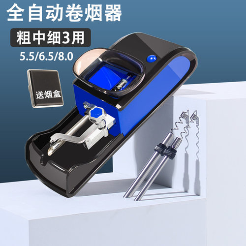 家用粗中细三用全自动卷烟器