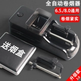 Машина Homeving Horn 6,5/8,0 мм автоматические сигареты.