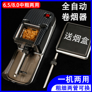 家用全自动卷烟机8.0mm电动卷烟器6.5中粗两用圈烟机裹烟机填烟器