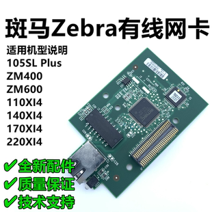 PLUS 適用斑馬105SL 110XI4網(wǎng)卡內(nèi)置有線網(wǎng)卡網(wǎng)口網(wǎng)絡(luò)打印接口卡