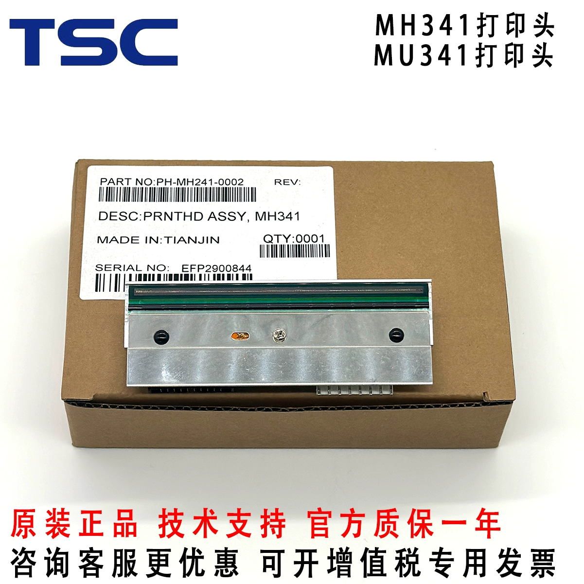TSC打印头原装正品全新
