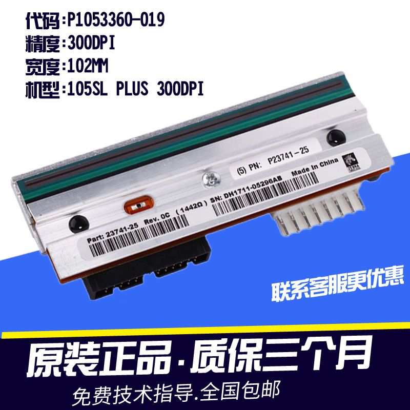 适用全新斑马105SL PLUS 300点 110XI4 300点打印头P1053360-019